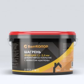 ДЕКОРАТИВНОЕ ПОКРЫТИЕ БАЛТКОЛОР С ЭФФЕКТОМ «ШАГРЕНЬ» ФР.1,5-2,0ММ